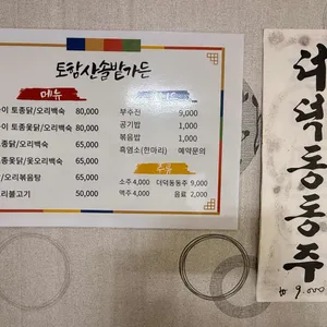 토함산솔밭가든 리뷰 사진