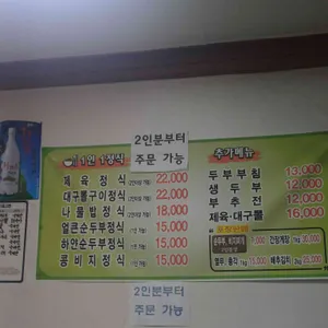 두부고을 리뷰 사진