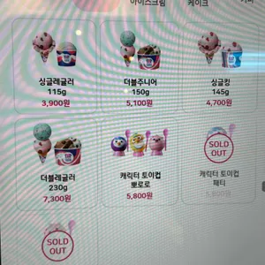 배스킨라빈스 리뷰 사진