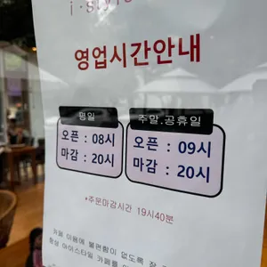 아이스타일 카페 리뷰 사진