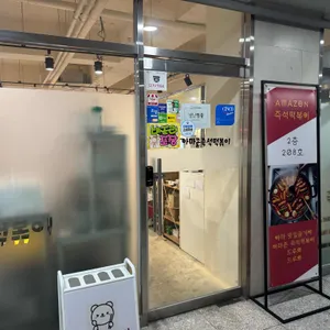 아마존즉석떡볶이 사진 1