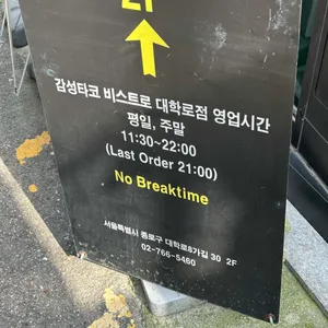 감성타코 비스트로 리뷰 사진