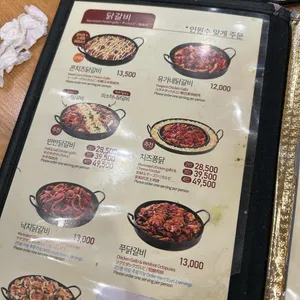 유가네닭갈비 리뷰 사진