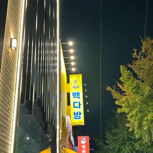 빽다방 대표 사진