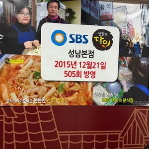 진미떡볶이 리뷰 사진