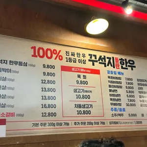 꾸석지돌판한우 리뷰 사진