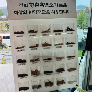 향촌흑염소가든 리뷰 사진