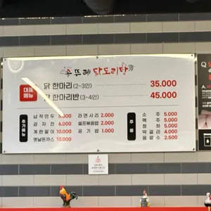 솥뚜레 닭도리탕 리뷰 사진