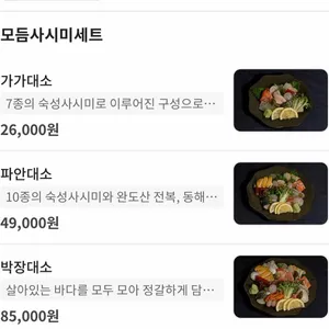 숙성회 소소 리뷰 사진