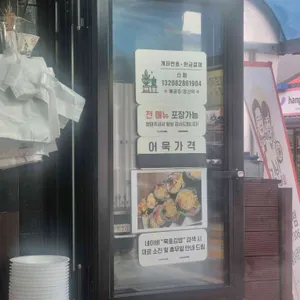 묵호김밥 리뷰 사진