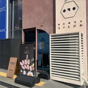 카츠에가오 리뷰 사진