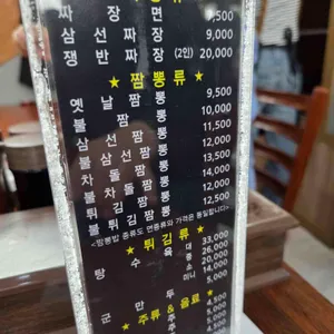 고구려짬뽕10101 리뷰 사진