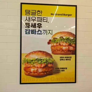 노브랜드버거 리뷰 사진