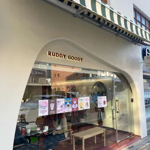 루디구디 리뷰 사진