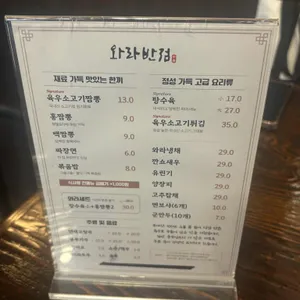 와라반점 리뷰 사진