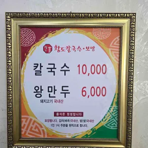 황도바지락손칼국수 리뷰 사진