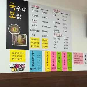 국수와보쌈 리뷰 사진