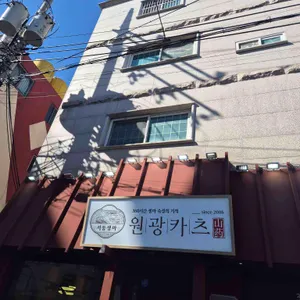 원광카츠 리뷰 사진