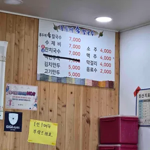 홍두깨손칼국수 리뷰 사진