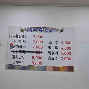 홍두깨손칼국수 리뷰 사진
