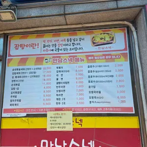 만남스넥 리뷰 사진