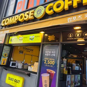 컴포즈커피 사진