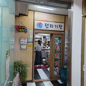 원조던지기탕 대표 사진