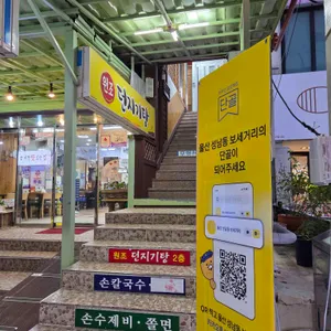 원조던지기탕 사진