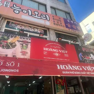 호앙비엣 리뷰 사진