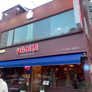 메이리 대표 사진