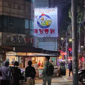 매향통닭 리뷰 사진