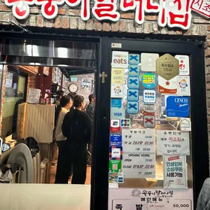 뚱뚱이할머니집 사진 2