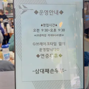 삼대째손두부 리뷰 사진