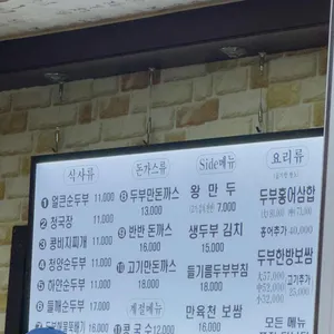 삼대째손두부 리뷰 사진