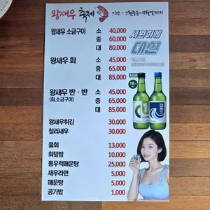 왕새우와 회사랑 리뷰 사진