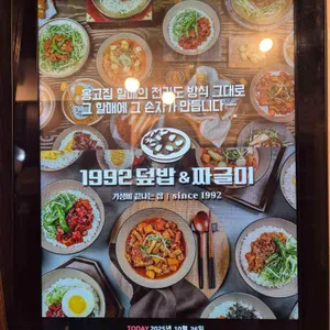 1992덮밥&짜글이 리뷰 사진