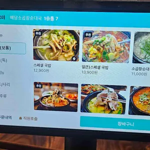 해담 소곱창 순대국 리뷰 사진