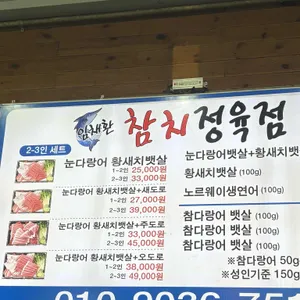 임채환참치정육점 리뷰 사진