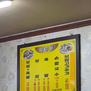 서울보쌈왕족발 리뷰 사진