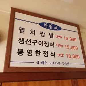 통영식당 리뷰 사진
