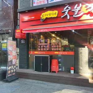 박달 박가네숯불껍데기 대표 사진