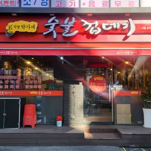 박달 박가네숯불껍데기 대표 사진