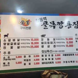 골목깡통집 리뷰 사진