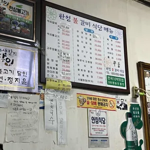 한성불고기 리뷰 사진