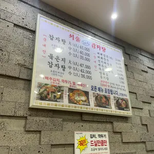 서울24시감자탕 리뷰 사진