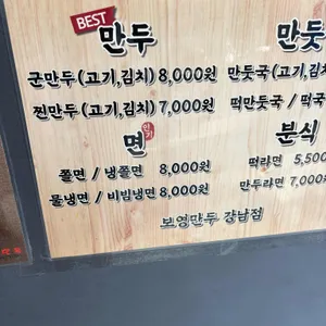 보영만두 리뷰 사진