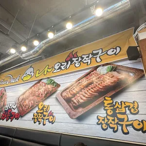 나오리장작구이 사진