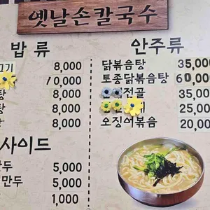 옛날손칼국수 리뷰 사진