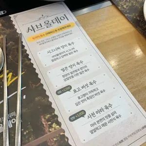 샤브올데이 리뷰 사진