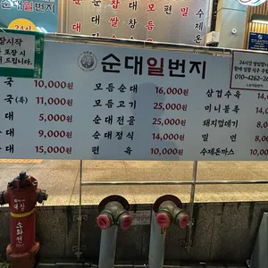 순대일번지 리뷰 사진